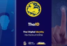 ขั้นตอนการยื่นคำขอลงทะเบียนขอใช้สิทธิเลือกตั้งล่วงหน้า ผ่านแอปพลิเคชัน ThaiD