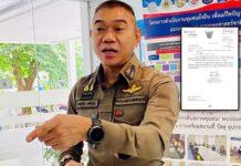 ก.ยุติธรรม แจ้งขอตัว “บิ๊กหลวง” ผช.ผบ.ตร. ไปดำรงตำแหน่ง เลขาฯ ป.ป.ส.