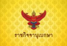 โปรดเกล้าฯ ให้ พล.อ.ประยุทธ์ จันทร์โอชา เป็นองคมนตรี