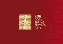 CMG สื่อหลักของจีน เปิดตัวธีมและโลโก้ “มังกร” ของงานกาลาเทศกาลฤดูใบไม้ผลิปี 2024