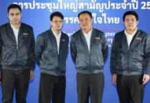 “ภูมิใจไทย” ปรับทัพ กก.บห.ชุดใหม่ “ไชยชนก ชิดชอบ” นั่ง เลขาฯ พรรค