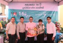นายกสมาคมสมาพันธ์นักข่าว (ประเทศไทย) นำคณะอวยพร มูลนิธิมิราเคิล ออฟไลฟ์ ครบ 16 ปี