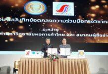 สมาคมศิษย์เก่ามหาวิทยาลัยหอการค้า และ สมาคมผู้สื่อข่าวไทย-จีน ลงนาม เอมโอยู โครงการร่วมมือด้านวิชาการ