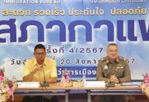 (คลิป) ผบช.สตม. จัด“สภากาแฟสัญจร” ครั้งที่ 4 ยกระดับการดูแลความปลอดภัยนักท่องเที่ยว