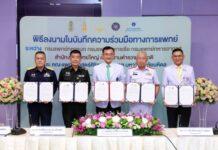 กรมแพทย์ทหารเรือ ร่วมในพิธีลงนามบันทึกข้อตกลงความร่วมมือทางการแพทย์และสาธารณสุข