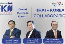 “เอฟเคไอไอ.ไทยแลนด์”ผนึก“เกาหลี”จัดบิสสิเนส ฟอรั่มกระชับความร่วมมือทางเศรษฐกิจ