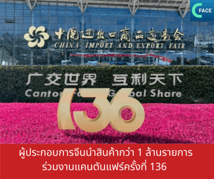 ผู้ประกอบการจีนนำสินค้ากว่า 1 ล้านรายการ ร