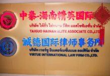 พิธีลงนามความร่วมมือไทย-จีน จัดตั้งศูนย์กลางการตลาดต่างประเทศและพิธีเปิดคลังสินค้าในต่างประเทศ ด้านอุตสาหกรรมเครื่องนุ่งห่ม เทียนเหมิน จัดขึ้นที่กรุงเทพฯ