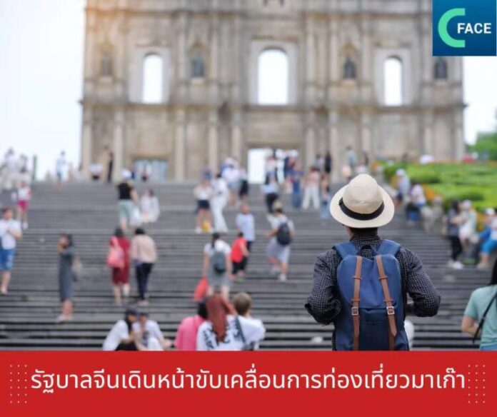 รัฐบาลจีนเดินหน้าขับเคลื่อนการท่องเที่ย