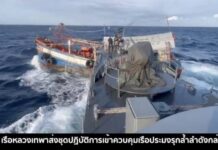 ศรชล. ร่วมกองทัพเรือภาคที่ ๑ ชี้แจง! กรณีจับกุมเรือประมงต่างชาติ รุกล้ำเข้าทำการประมงในเขตน่านน้ำไทย