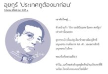 อุยกูร์ ‘ประเทศกูต้องมาก่อน’