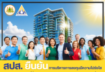 สำนักงานประกันสังคม ชี้แจง การลงทุนในอาคาร SKYY9 ให้ผลตอบแทนกับผู้ประกันตนที่คุ้มค่าในระยะยาว
