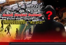 ย้อนคดี ลักทรัพย์ คืนอัปยศ! ฟ้ามีตา ส่อง“โจรบูรพาวิถี” จี้สอบจริยธรรม “สว.ฉาว!”