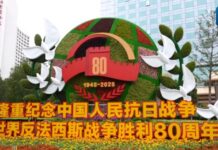 (คลิป) ทางการปักกิ่งเปิดตัวประติมากรรมต้อนรับการรำลึก “วันแห่งชัยชนะ” ครบรอบ 80 ปี