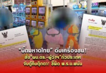 “บิ๊กมหาดไทย” ดับเครื่องชน! สั่ง “ผบ.ตร.-ผู้ว่าฯ” ทั่วประเทศ จับตู้คีบตุ๊กตา! ชี้ผิด พ.ร.บ.พนัน