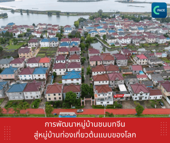 การพัฒนาหมู่บ้านชนบทจีนสู่หมู่บ้านท่องเ