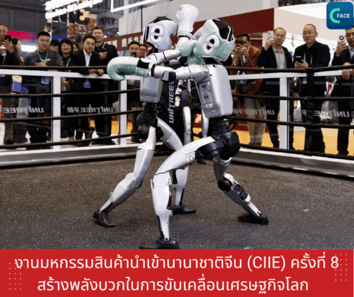 งานมหกรรมสินค้านำเข้านานาชาติจีน (CIIE) ครั้ง