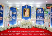รพ.สมเด็จพระนางเจ้าสิริกิติ์ กรมแพทย์ทหารเรือ จัดพิธีเปิดนิทรรศการเทิดพระเกียรติและถวายความอาลัย แด่ สมเด็จพระนางเจ้าสิริกิติ์