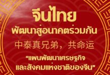 China Media Group ชวนร่วมสนุกตอบคำถามลุ้นรางวัลใหญ่ในกิจกรรม “จีนไทยพัฒนาสู่อนาคตร่วมกัน” บน TikTok ยาวต่อเนื่อง 6 สัปดาห์