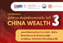 ❗❗❗ เปิดรับสมัครรุ่น 3 ❗❗❗ ⭐ “หลักสูตรอบรมผู้บริหารระดับสูงเพื่อรุกตลาดจีน China Wealth รุ่นที่ 3″⭐
