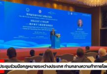(คลิป) รายงาน ประชุมกฎหมายโลก 24 June 2026