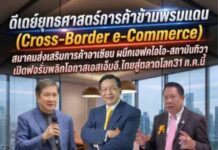 งานสัมมนา “ติดปีก SME ไทย…บินไปไกลทั่วโลก” มีกำหนดจัดขึ้นในวันศุกร์ที่ 31 กรกฎาคม 2569 เวลา 13.00 – 16.00 น. ณ TVA Hall สวนเสียงไผ่ สถาบันทิวา กรุงเทพฯ