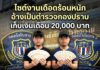 ไซต์งานเดือดร้อนหนัก อ้างเป็นตำรวจกองปราบ เก็บเงินเดือน 20,000 บาท