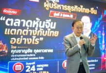 สมาคมผู้สื่อข่าวไทย-จีน เชิญ บล.เอเอสแอล (ASL) บรรยายพิเศษให้ บทจ.3 เปิดประเด็น “ตลาดหุ้นจีนแตกต่างกับไทยอย่างไร”