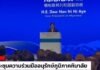 (คลิป) ทิเบตเปิดเวทีนานาชาติ ร่วมอนุรักษ์ “หิมาลัย” ต้นน้ำสำคัญของเอเชีย