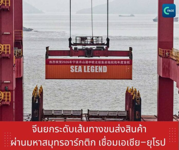จีนยกระดับเส้นทางขนส่งสินค้าผ่านมหาสมุท