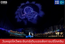 วันหยุดไหว้พระจันทร์เติมแรงส่งการบริโภคจีน หนุนภาคท่องเที่ยว-บริการคึกคัก
