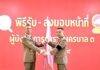 พล.ต.ต.สุธี รับธงผู้นำ นครบาล 3 ลั่น “บำบัดทุกข์-บำรุงสุข-สนุกบริการ” พิทักษ์ความปลอดภัยประชาชน