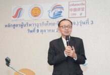หลักสูตรผู้บริหารธุรกิจไทย–จีน รุ่น 3 เสริมศักยภาพผู้บริหาร เจาะประวัติศาสตร์สัมพันธ์สองชาติ เปิดมุมมองเศรษฐกิจ การทูต และโอกาสธุรกิจอนาคต