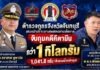 “ผู้การเมืองจันทบุรี” ขยี้ “แก๊ง 2 น” ล็อก“นาย-น็อต”ขนยาเคฯ กิโลกว่า! ซิ่งหนีแหกวงล้อม จนมุมคาไฟแดง!