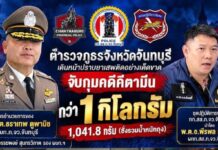 “ผู้การเมืองจันทบุรี” ขยี้ “แก๊ง 2 น” ล็อก“นาย-น็อต”ขนยาเคฯ กิโลกว่า! ซิ่งหนีแหกวงล้อม จนมุมคาไฟแดง!